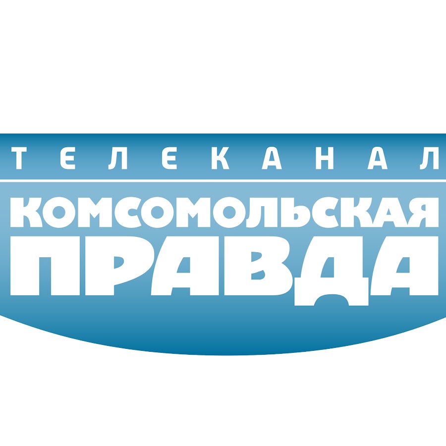 Канал правда. Телеканал Комсомольская правда. Телеканал КП ТВ. Правда ТВ. Комсомольская правда темма ТВ Телеканал.