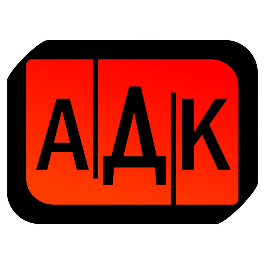 Сайт адк барнаул. Карточки системы АДК. АДК 80. Графические символы АДК. АДК Барнаул.