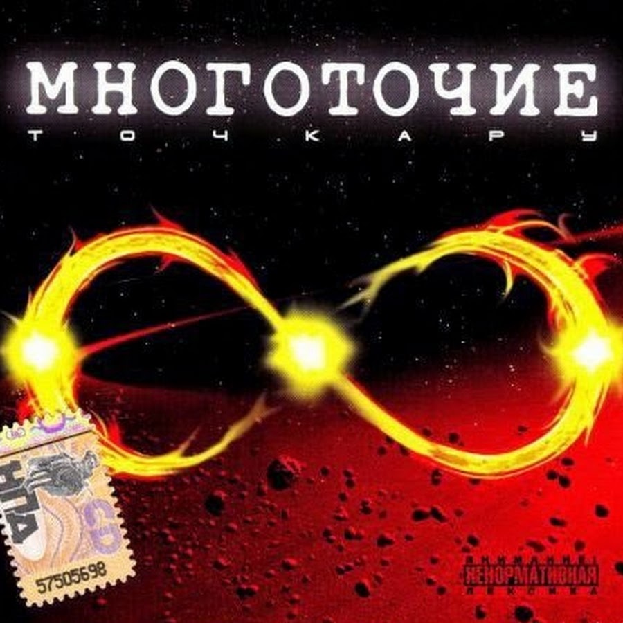 Бесконечность времени. За бесконечность времени. Многоточие 2007. За бесконечность времени футболка.