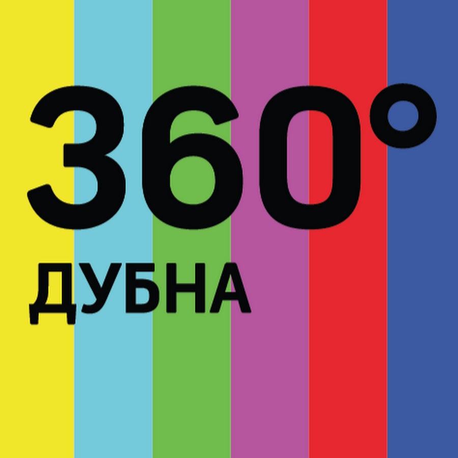 Ведущие дубненского телевидения. 360 дубна новости. Дубна 360. Дубна 360. Ужас дубны.