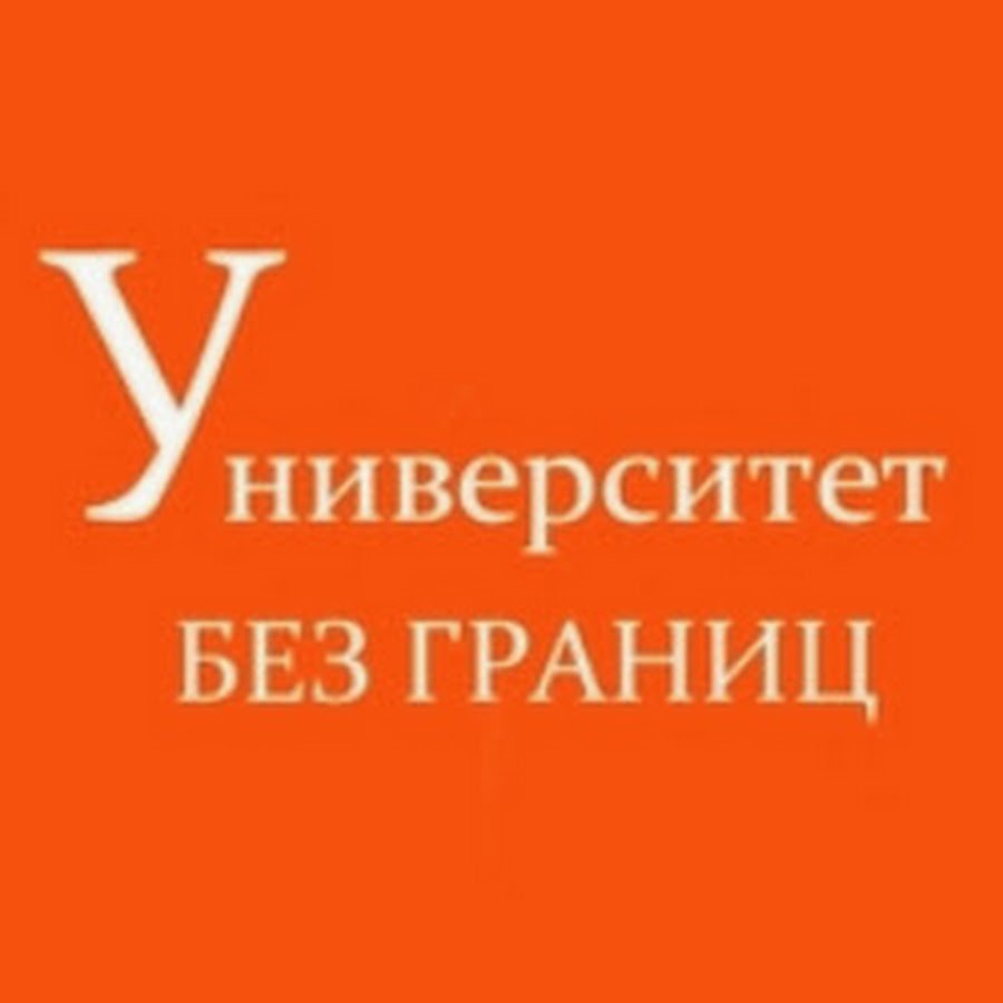 мгу университет без границ логотип. Distant msu. университет без границ. учебный центр дистант иконка. дви университет без границ.