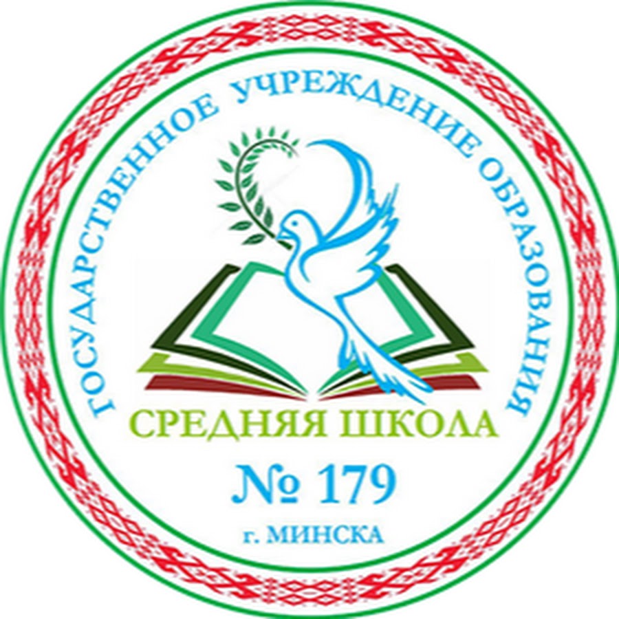 Сш 12 минск. Школа 179 логотип. Эмблемы белорусских школ. Герб школы 179. Эмблема школы Минск.