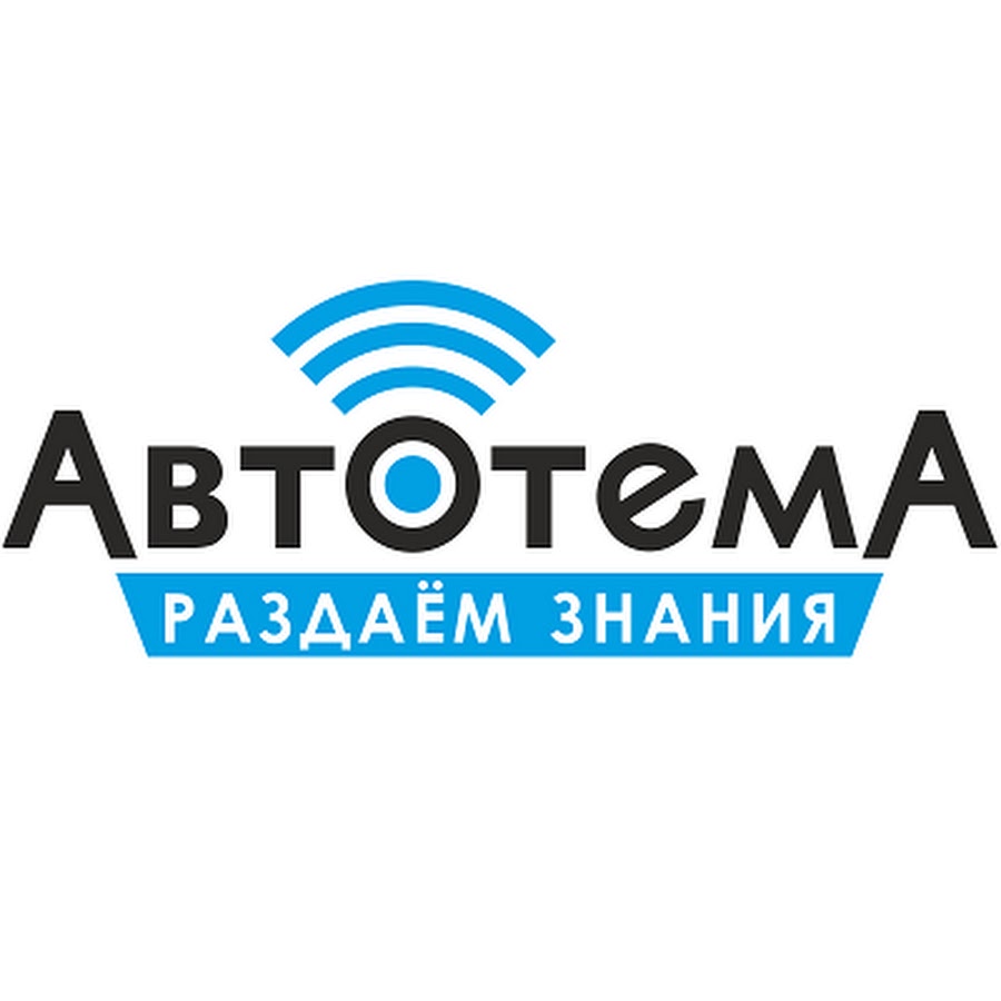 Автотема. Тотем на аву. ООО АВТОТЕМА. АВТОТЕМА Калуга.