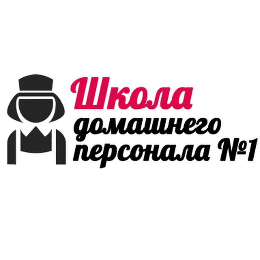 Авито петрозаводск домашний персонал. Домашний персонал логотип. Анкеты домашний персонал Украина.