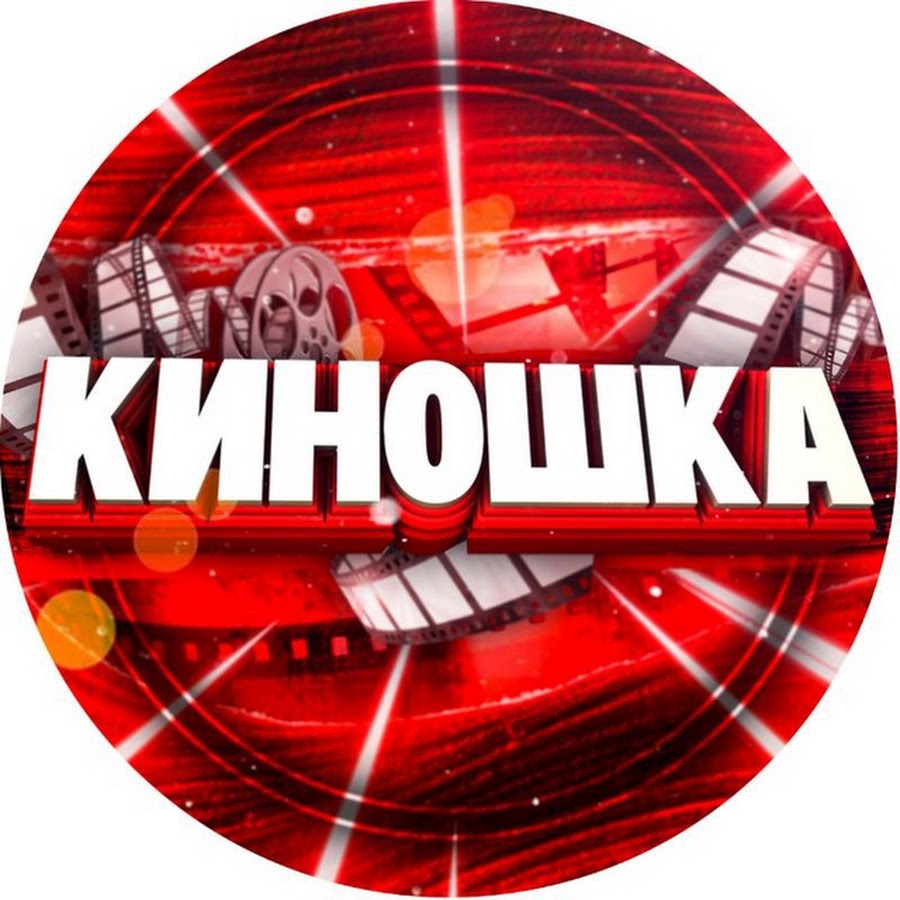 Киношка. Киношка логотип. Киношка киношка. Киношки картинки.