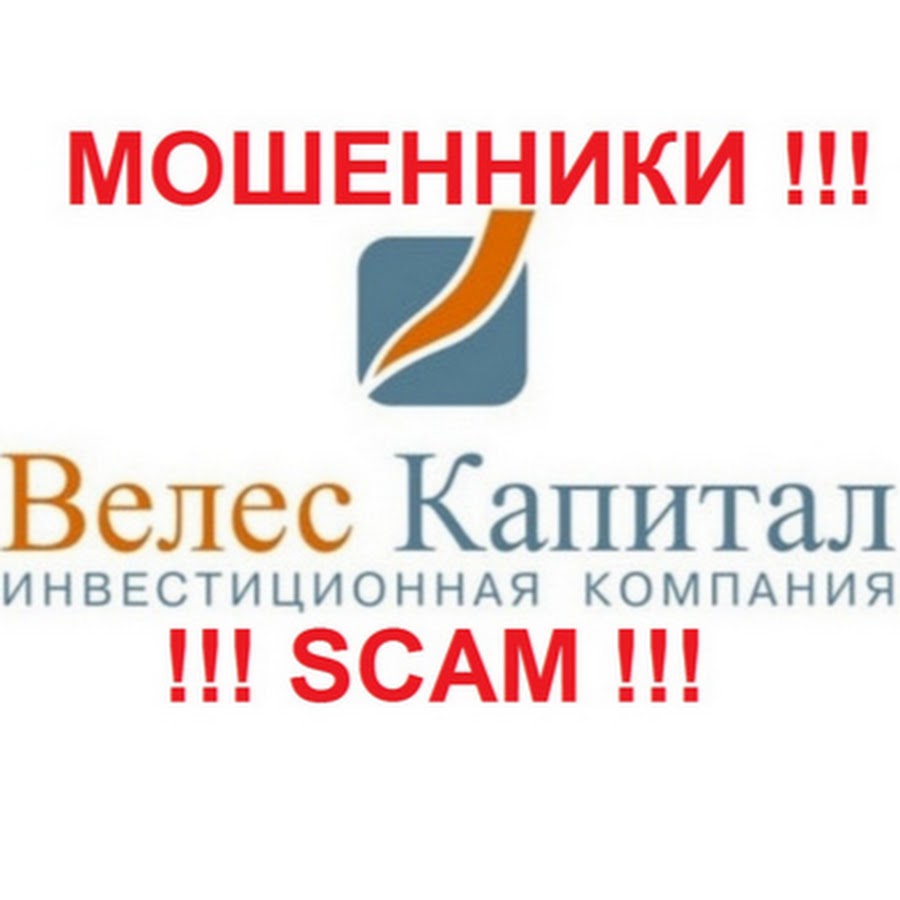 Велес капитал