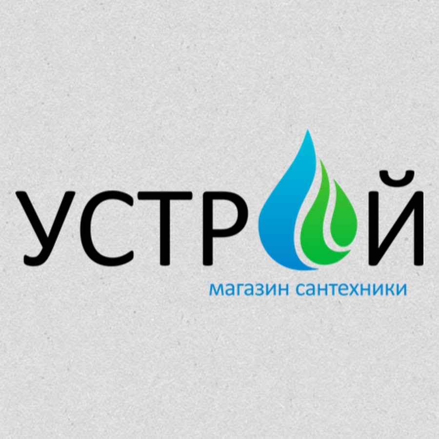 Устрой. Магазин сантехники устрой. Магазин устрой Саратов. Магазин устрой в Саратове адрес.