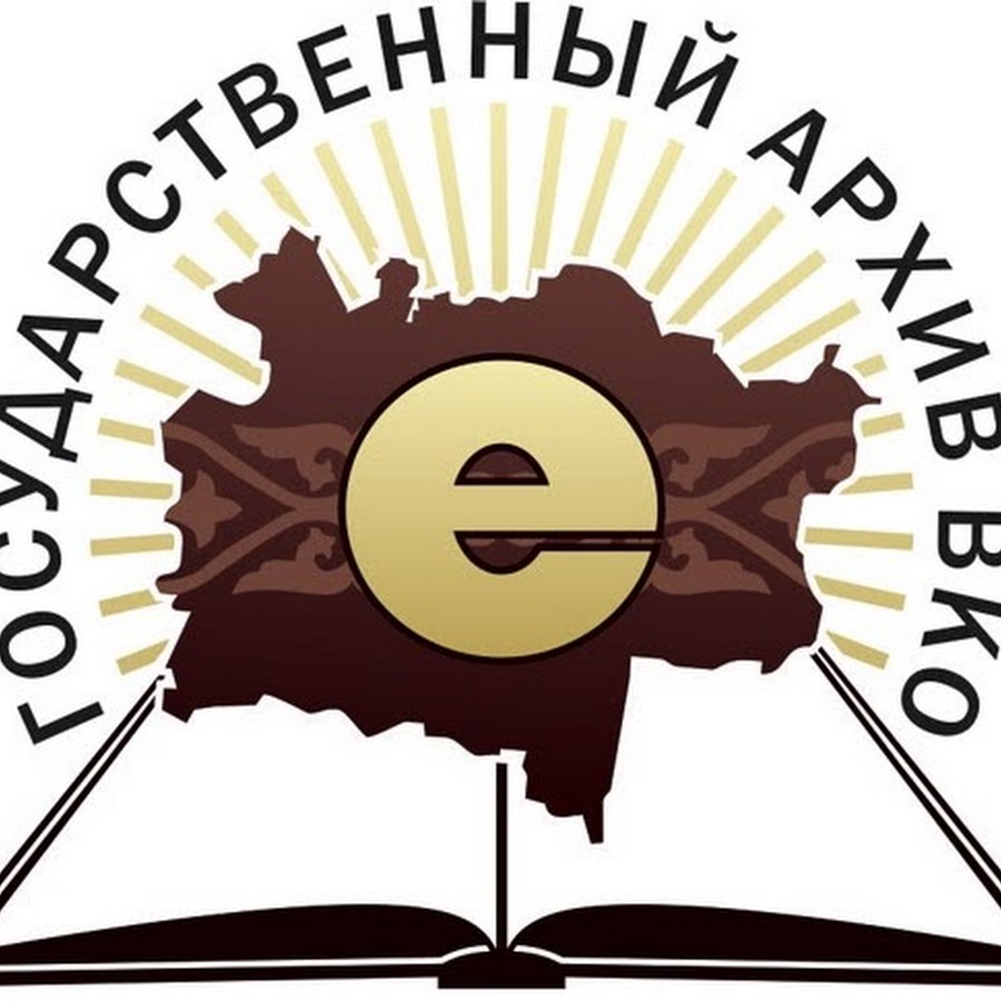 Вко интеллект. Архив логотип. Госархив эмблема. Эмблема государственная архивная служба. Логотип по архивному делу.