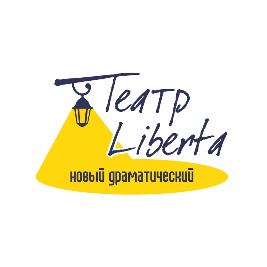 Либерта набережные челны. Театр Liberta Набережные Челны. Новый драматический театр Liberta Набережные Челны. Театр Либерта Набережные Челны афиша. Набережные Челны Театральная Театральная студия Либерта.