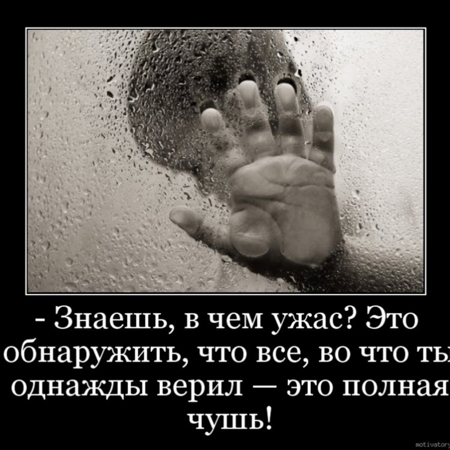 Взрослые остановите. Демотиваторы про обман. Картина обман. Обман картинки. Открытки про обман и ложь.