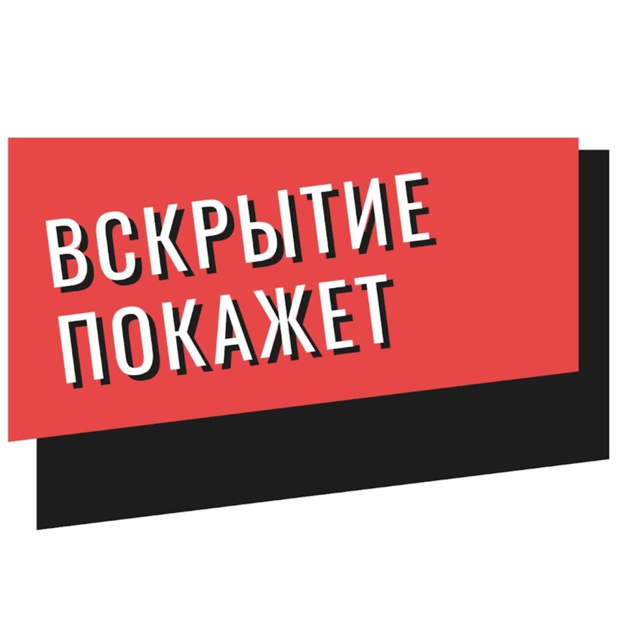 Вскрытие покажет блоггер. Стикер вскрытие покажет. Вскрытие покажет картинки смешные.