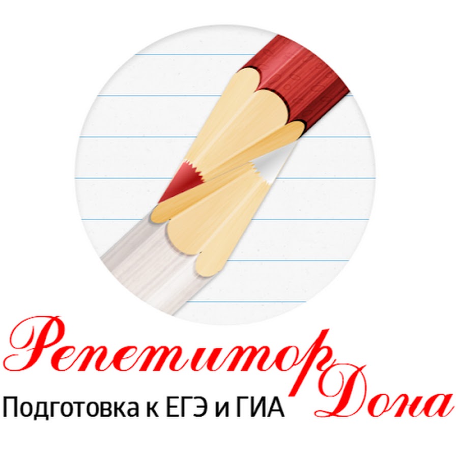 Репетитор дона ростов на дону. Репетитор Дона. Репетитор Дона официальный сайт. Репетитор Дона Ростов-на-Дону официальный сайт.