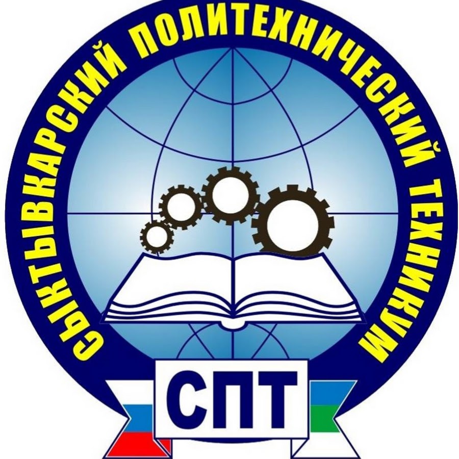 Спт 2023. Сыктывкарский политехнический техникум. 34 Техникум Сыктывкар. Сыктывкарский политехнический колледж Сыктывкар. Сыктывкарский политехнический техникум общежитие.