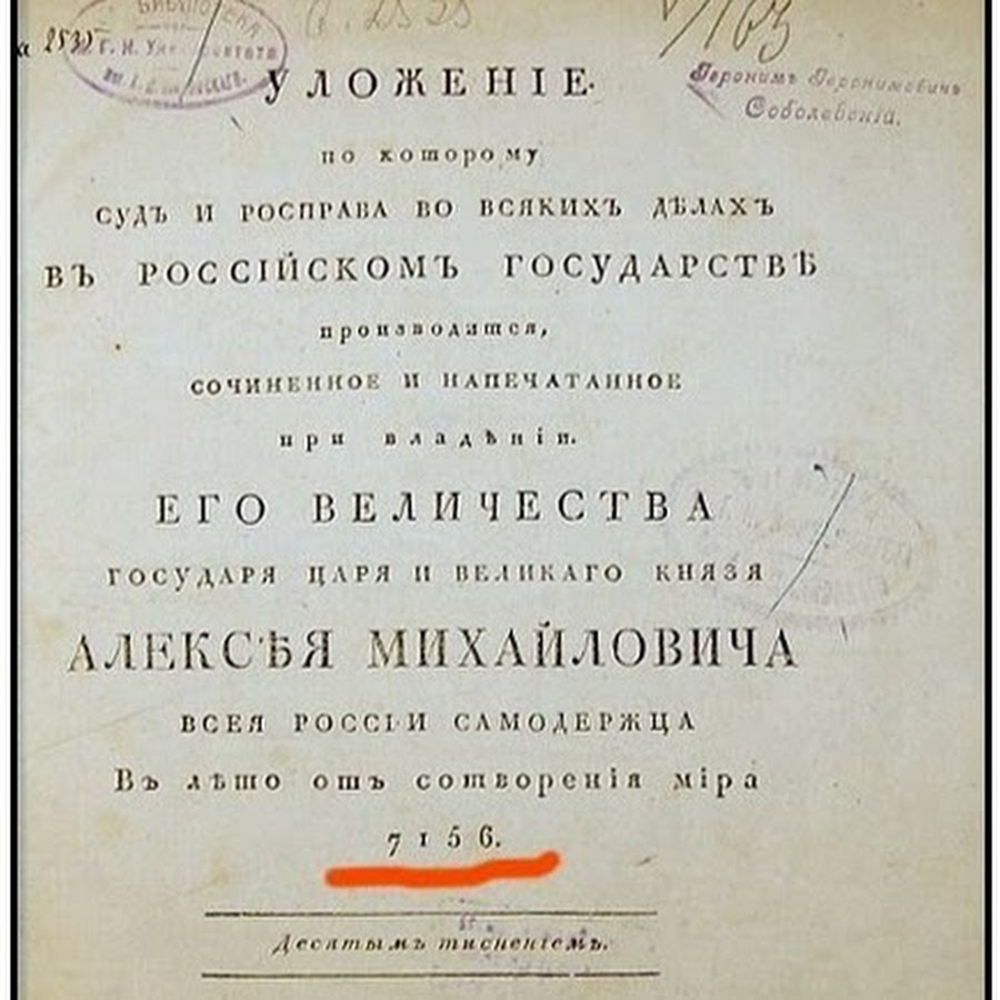 Летоисчисление от сотворения. Книги с датой от сотворения мира. Документы с датой от сотворения мира. Книги со старым летоисчислением. Памятники с датами календаря от сотворения мира в звёздном храме.