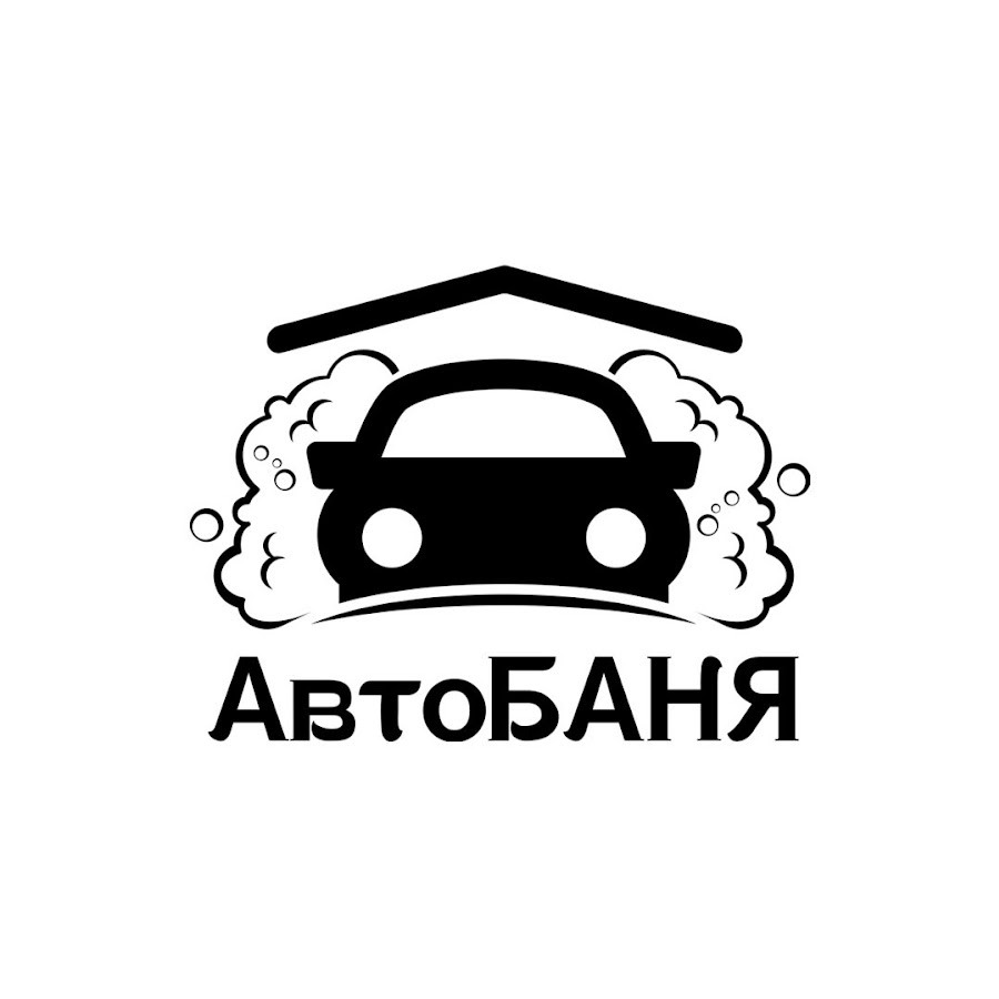 Автобаня. Автобаня Сергиев Посад. Автобаня картинка. Автобаня логотип.