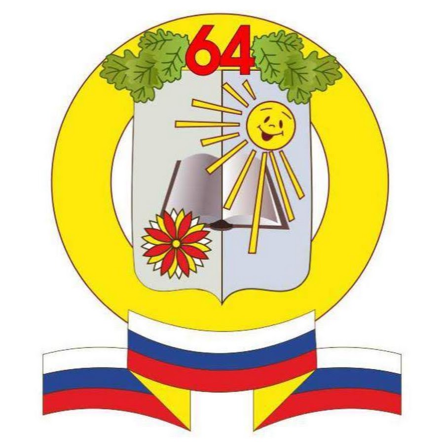Школа 64 барнаул. Логотип школы 64 Барнаул. Школа 64 эмблема. Эмблема школа 75 Барнаул.