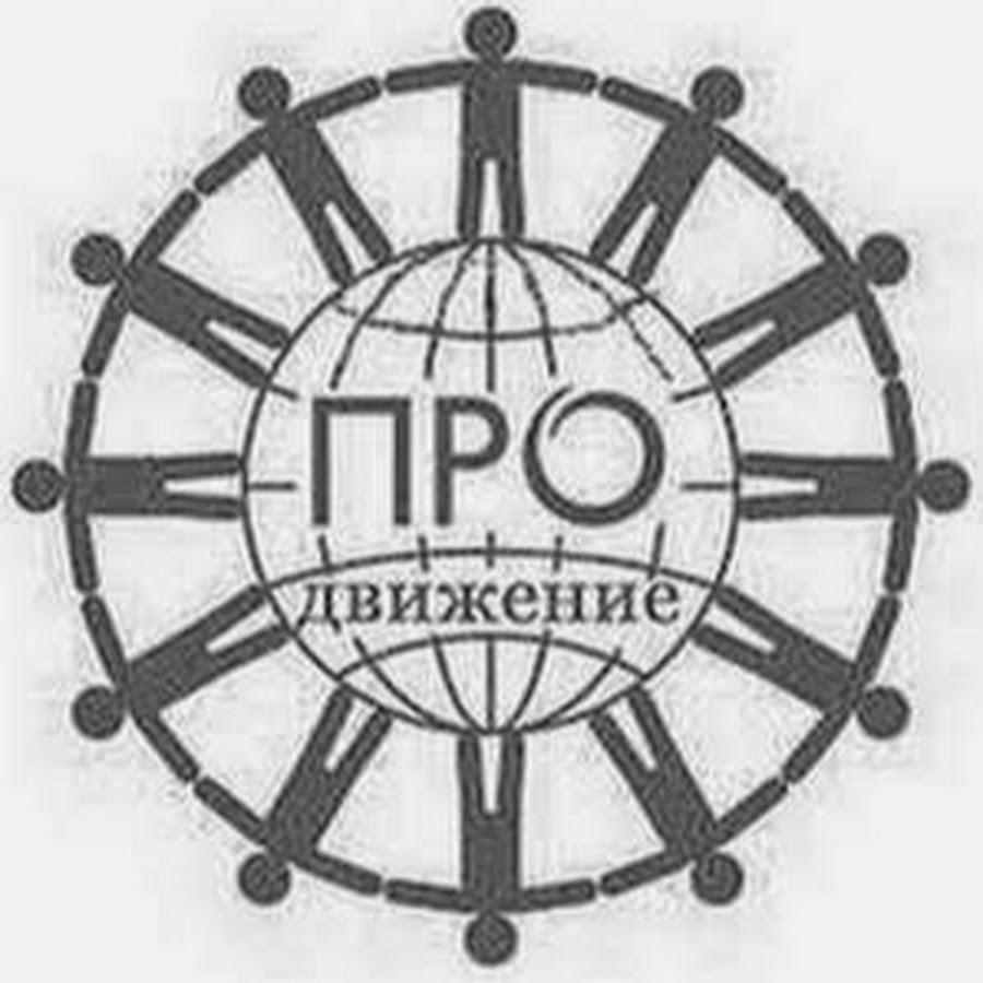 Про движение. Логотип продвижение Орифлейм. Команда продвижение Орифлейм. Продвижение Орифлэйм. Логотип команды продвижение Орифлэйм на прозрачном фоне.