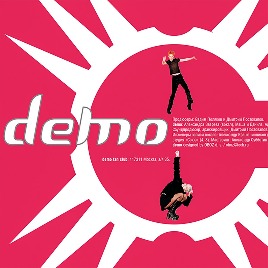 Demo remix. Демо 2000. Демо 2000 лет. Демо иллюстрация. Demo солнышко.