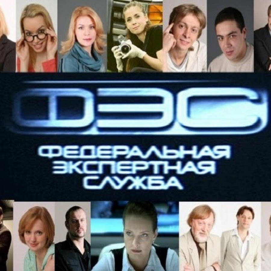 След восстание холодильников. ФЭС. ФЭС сериал. ФЭС Федеральная экспертная служба. След ФЭС.