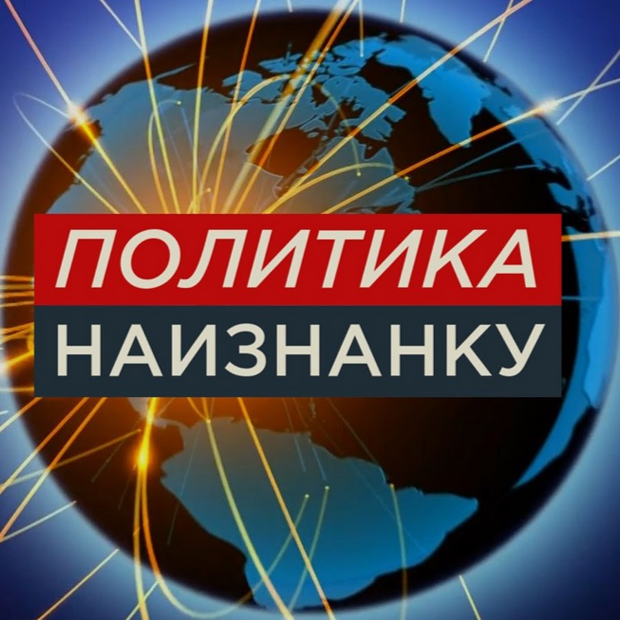 Канал политика. Дзен политика.