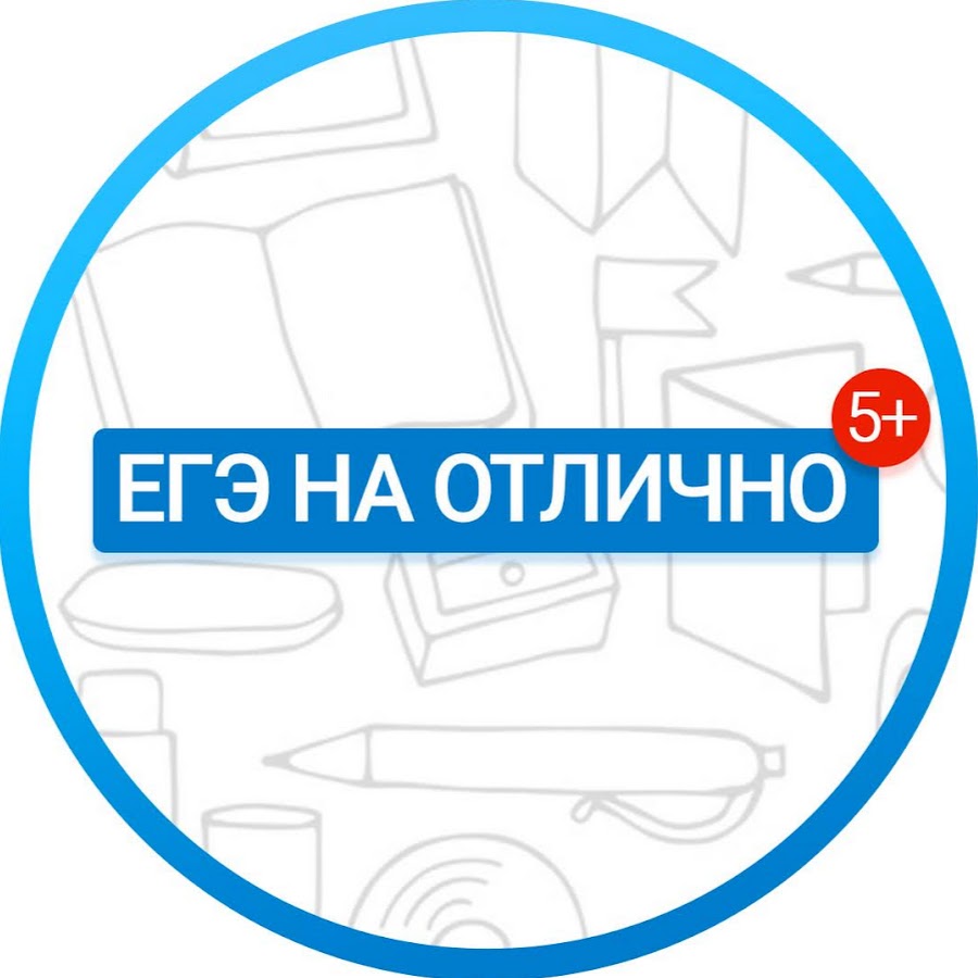 Сдавать на отлично. ЕГЭ на отлично. ЕГЭ на отлично картинка. Сдать ЕГЭ на отлично. Сдал ЕГЭ на 100 баллов.