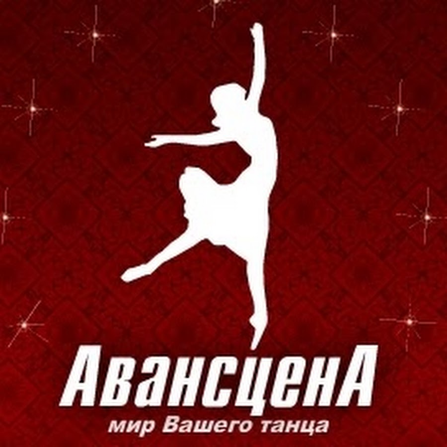 Авансцена. Школа стилистов Авансцена. Журнал Авансцена. Авансцена Краснодар.