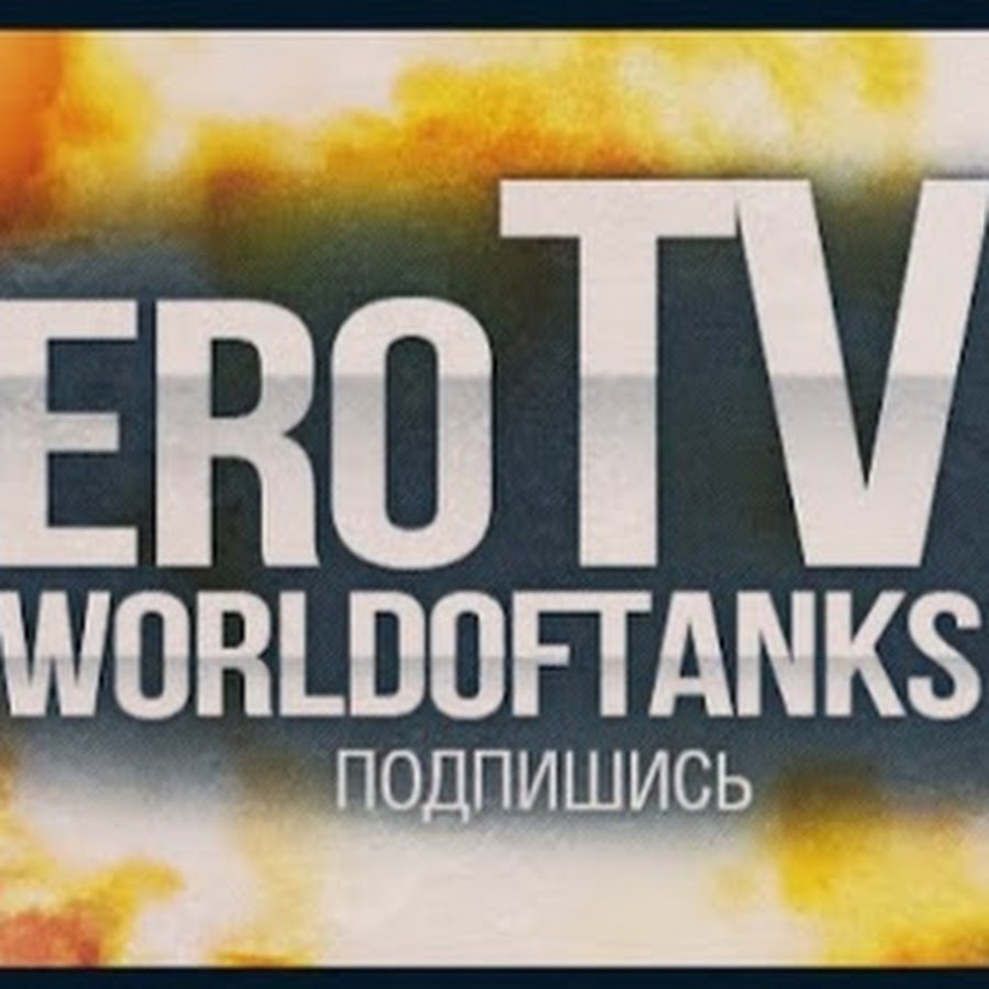 eroTV World Of Tanks - YouTube