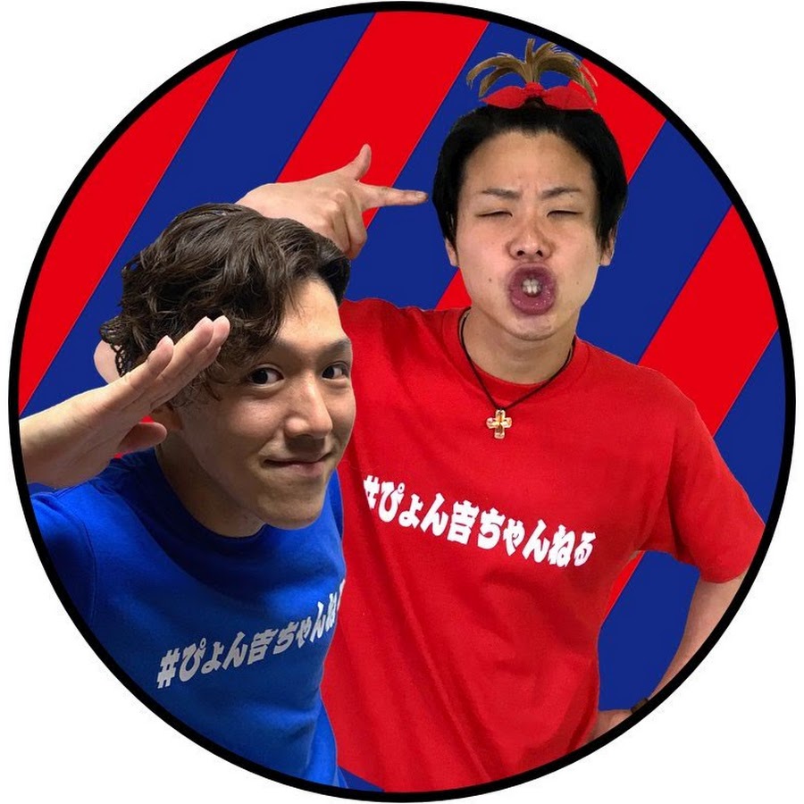 ピョン 吉 チャンネル