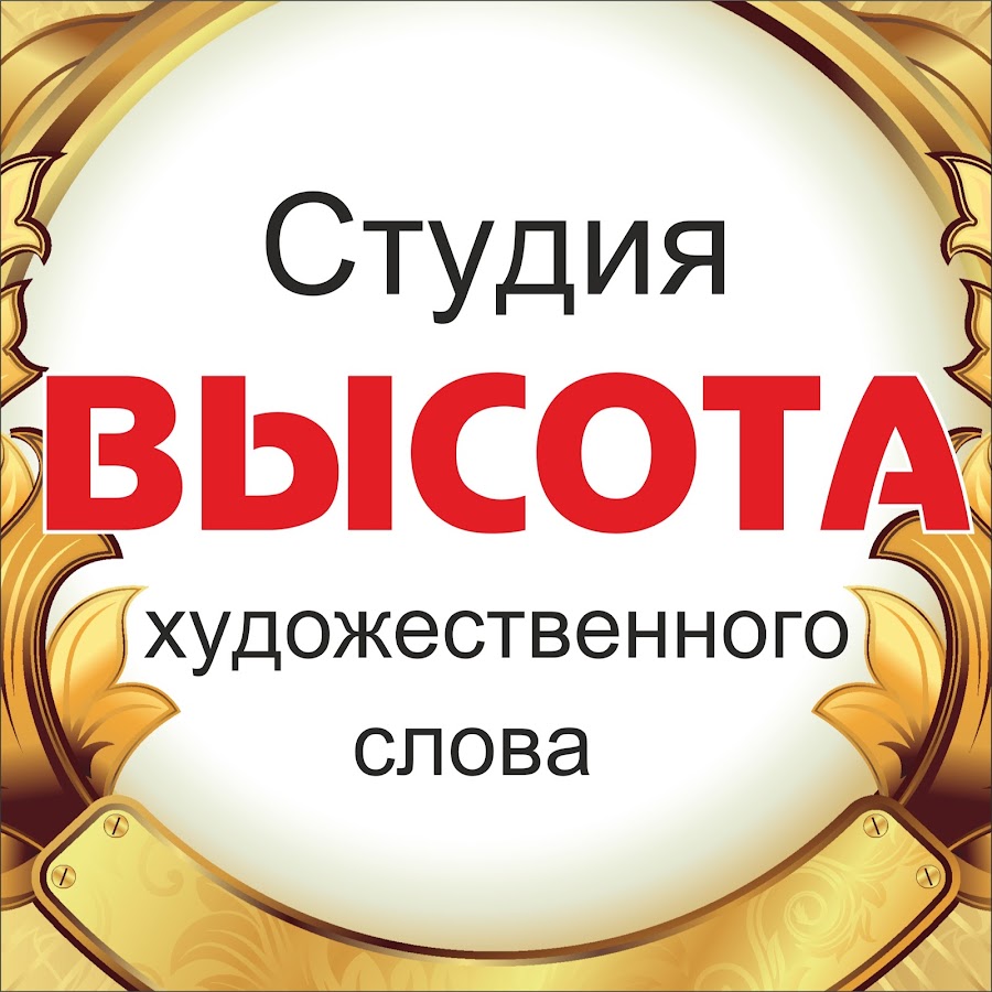 Студия художественного слова