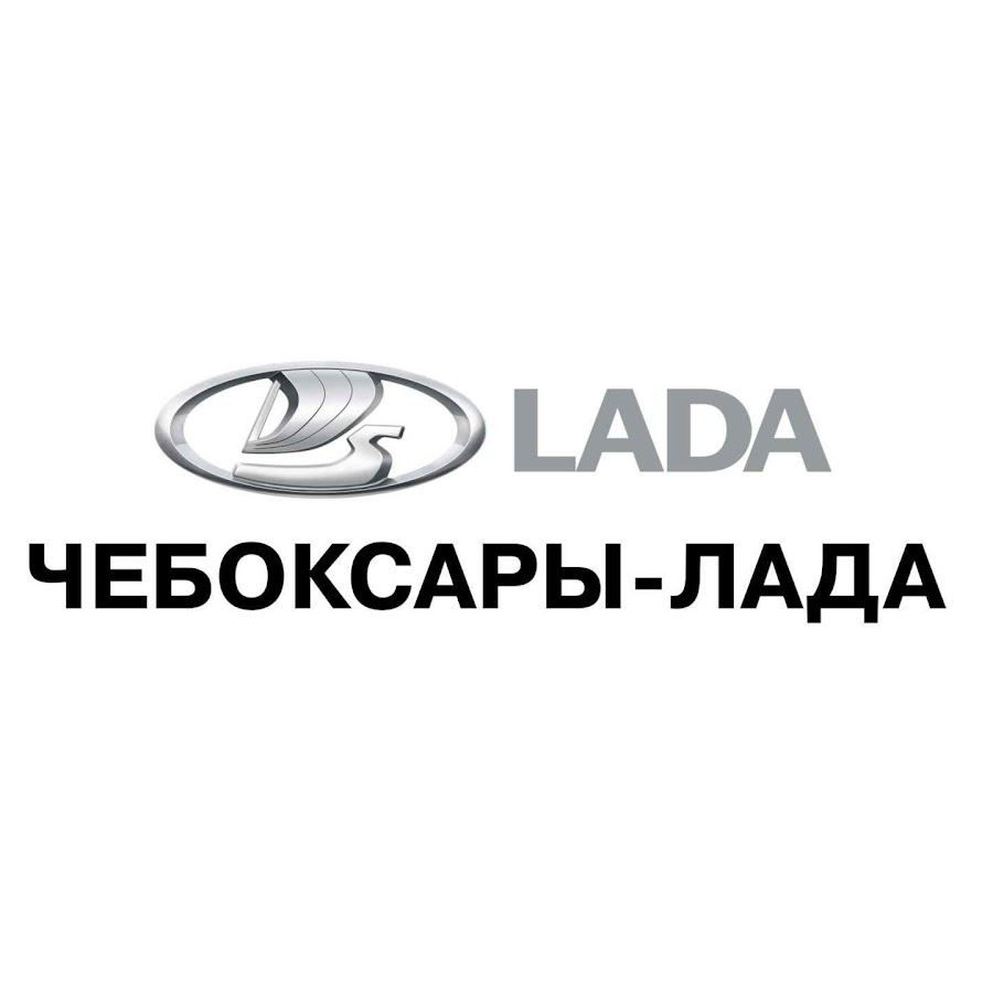 Чебоксары лад. Логотип Чебоксары Лада. Логотип автосалона Чебоксары Лада. Чебоксары Лада реквизиты. Чебоксары Лада PNG.