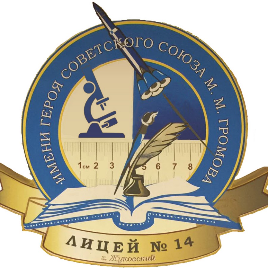 Лицей no 14 ул юности 34 фото