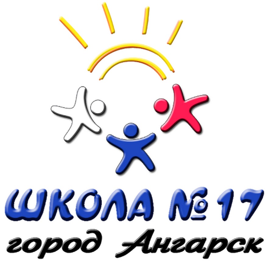 Ангарске 17. МБОУ СОШ 17 Ангарск. 17 Школа Ангарск эмблема. Ангарск ср.школа 17. Логотип школы 17.