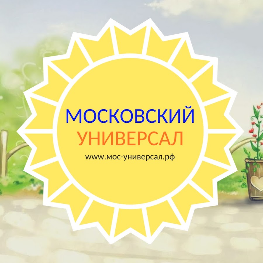 Московский универсал