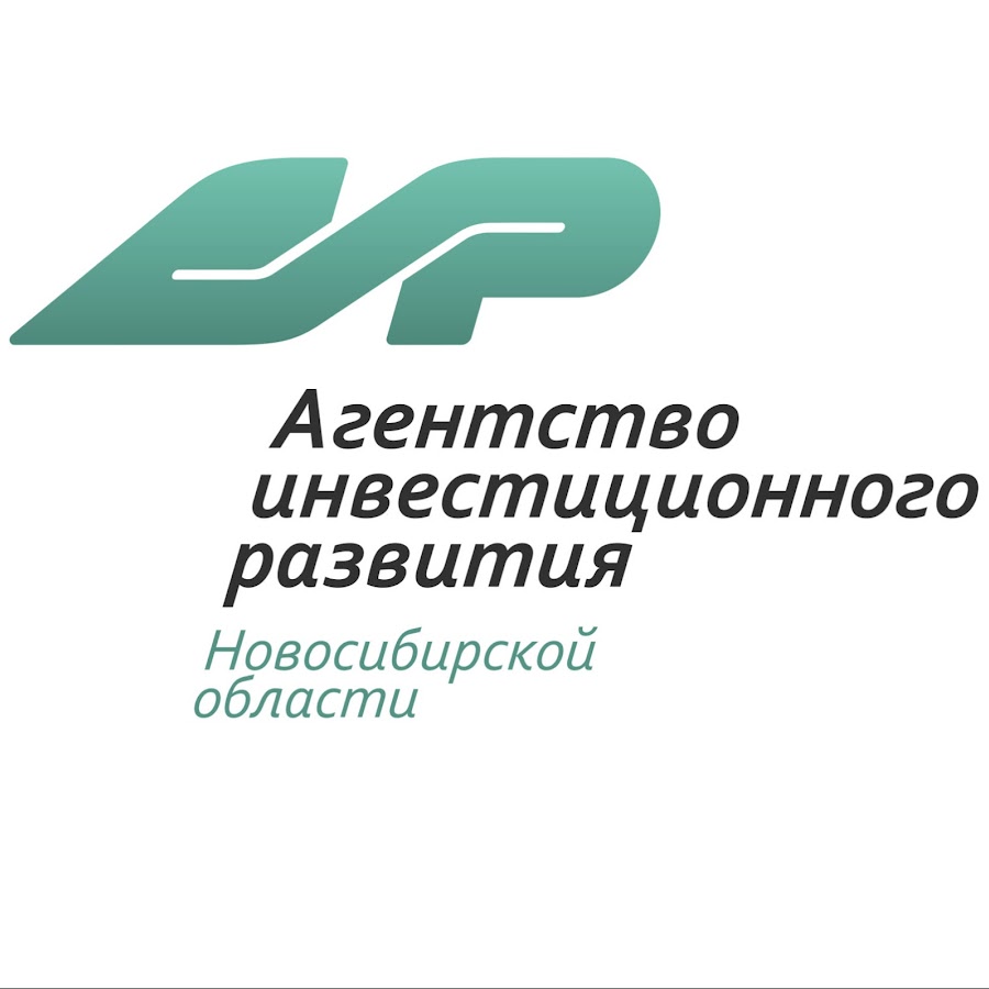 Агентство инвестиций. Агентство инвестиционного развития Новосибирской области. Агентство инвестиционного развития Новосибирской области логотип. Новосибирск агентство инновационного развития. Агентство инвестиционного развития логотип.