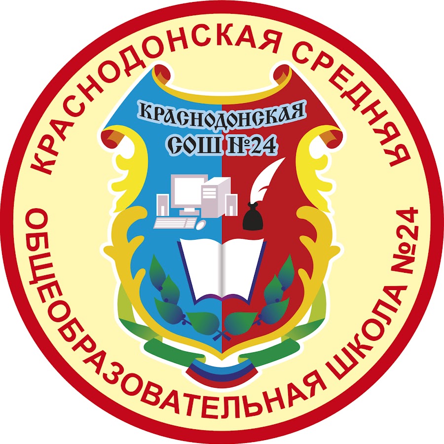 Школа 4 24. Краснодон школа 24. Краснодон школа 24 ЛНР. Краснодонская школа 2. Краснодонская школа 9.