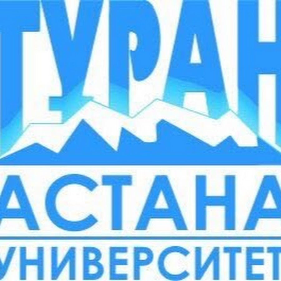 Университет туран астана. Туран Астана. Логотип университета Туран. Туран Астана институт. Тау университет.