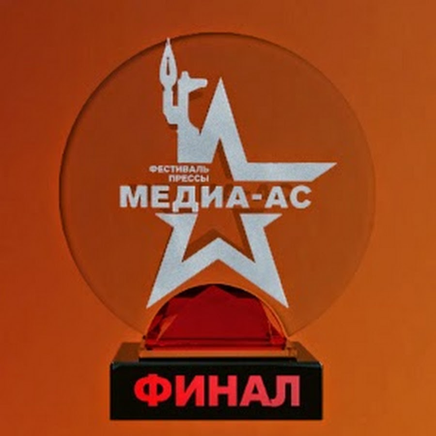 Асе медиа. Приз на Медиа АС. Медиа АС знак.