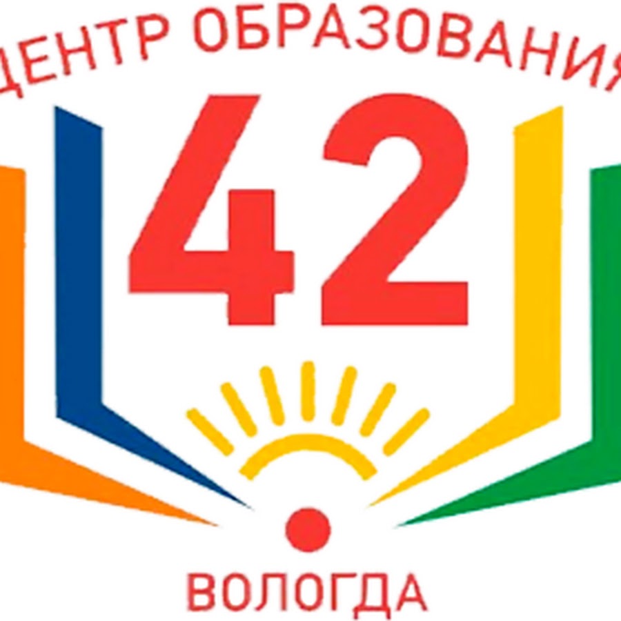 Образование 42. МАОУ центр образования 42 г Вологда. Центр образования 42 школа Вологда. Центр образования 42 эмблема. Школа 42 Вологда официальный сайт.