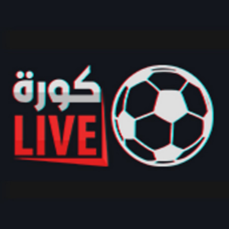 كورة لايڤ koora live s broadcast