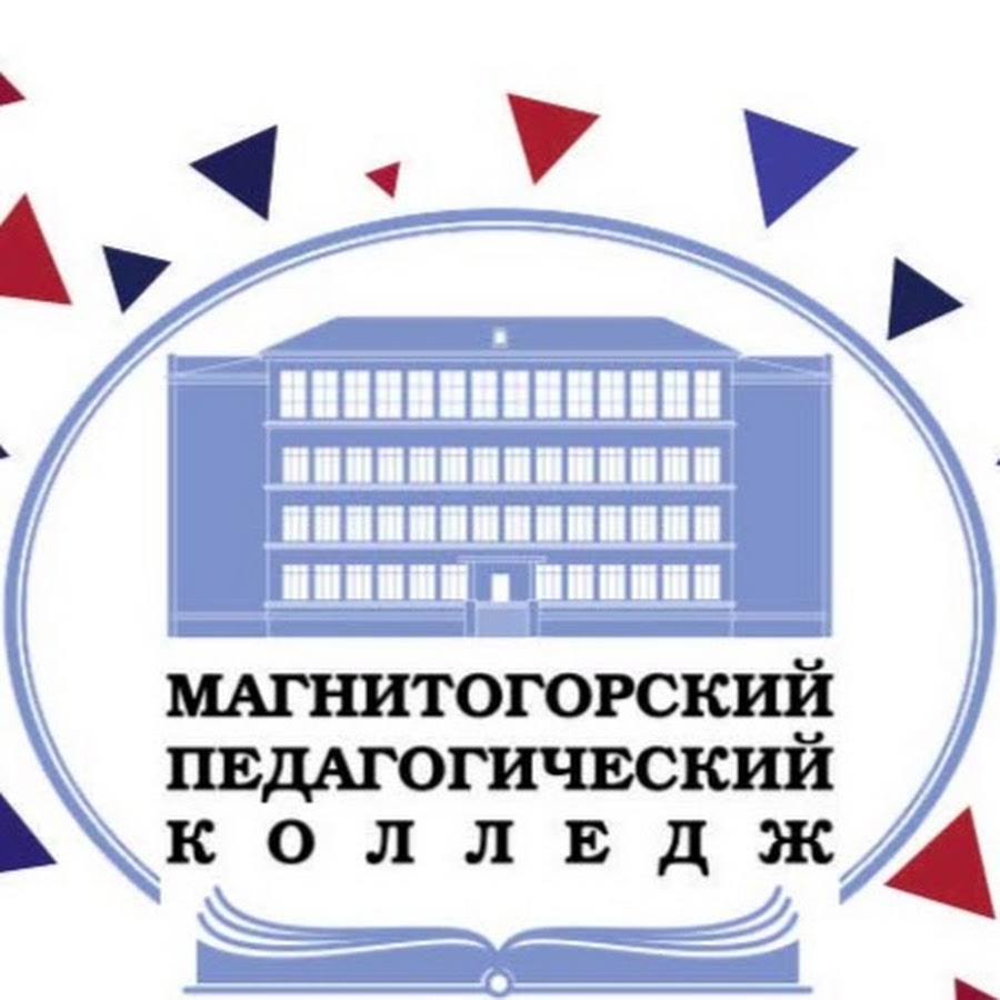 магнитогорский педагогический колледж официальный сайт. педагогический колледж 10 бирюлево. кузбасский педагогический колледж (кузпк). педагогический колледж магнитогорск эмблема. образование в польше.
