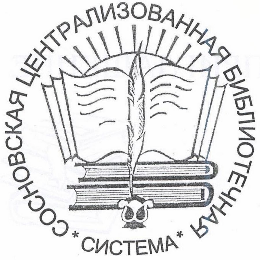 Мкук межпоселенческая библиотека рыльского района. Централизованная библиотечная система. «Централизованная библиотечная система курортного района» логотип. Межпоселенческая библиотека Рыльского района. Межрегиональный центр библиотечного сотрудничества логотип.