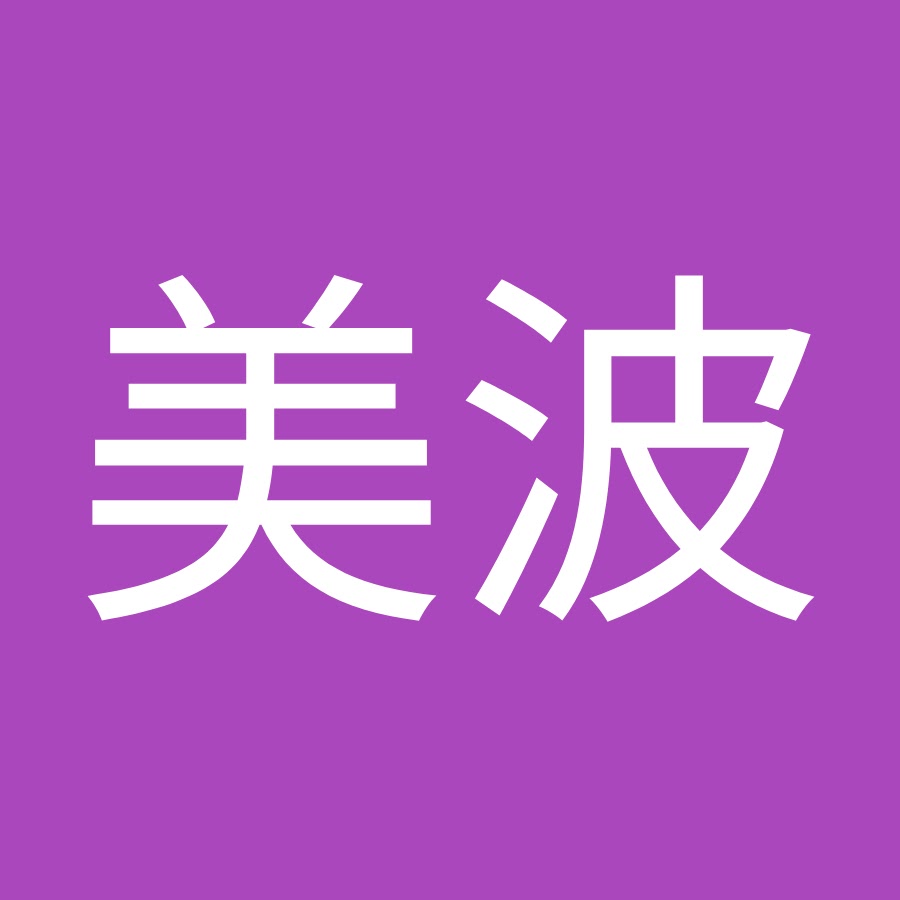 中野美波 - YouTube