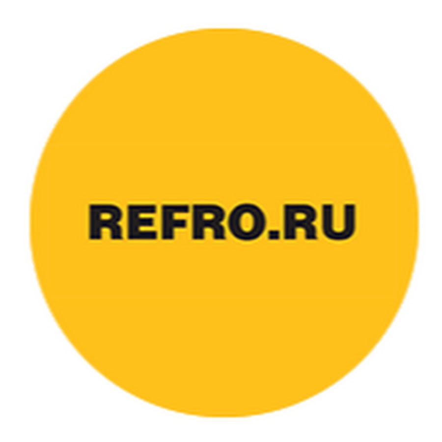 Рефро. Лого Рефро. Рефро ру. Тема REFRO.