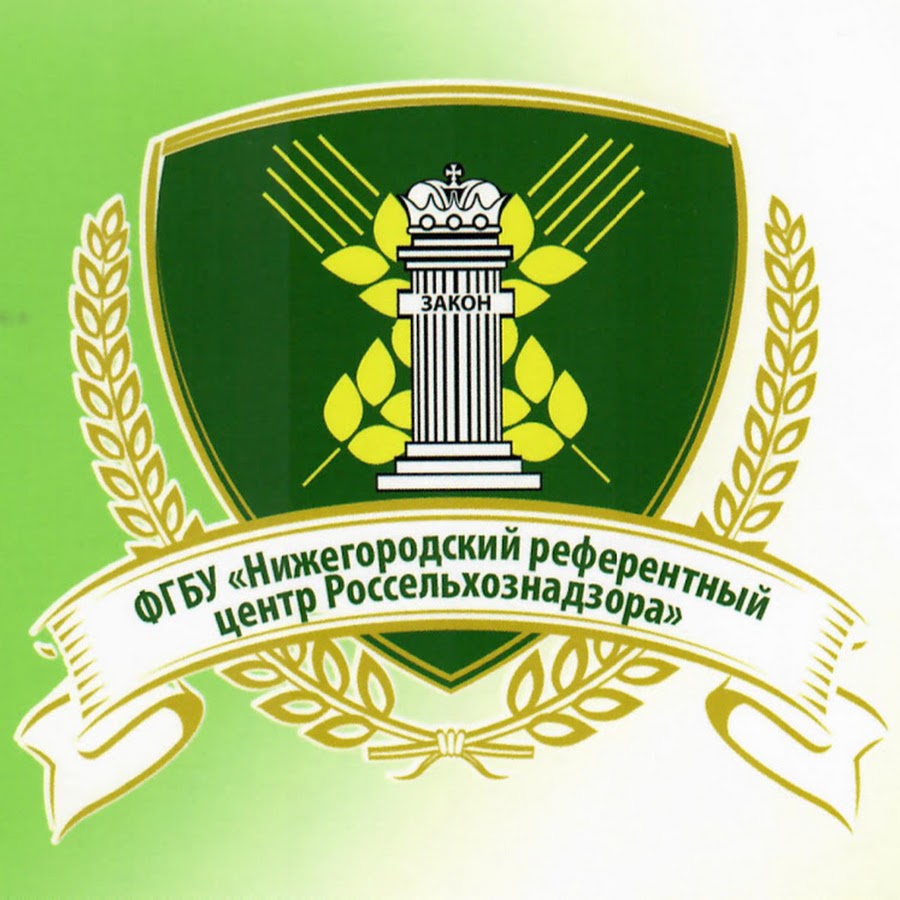 гбу нижегородской области пр гагарина 76. референтная лаборатория это. шолохова 128 референтный центр россельхознадзора. референтный центр россельхознадзора нижний новгород. нижегородский референтный центр россельхознадзора нижний новгород.