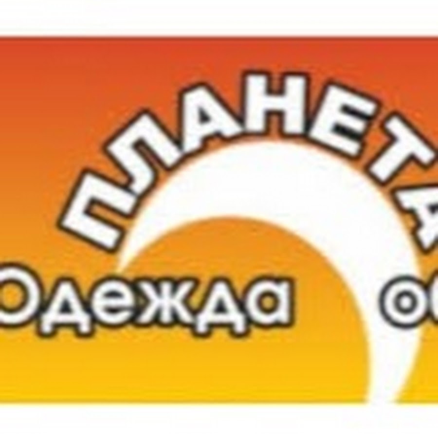 Планета низких. Планета одежда обувь бейджик. Планета магазин одежды логотип. Магазин Планета лого. Бейджик для продавца Планета одежда обувь.