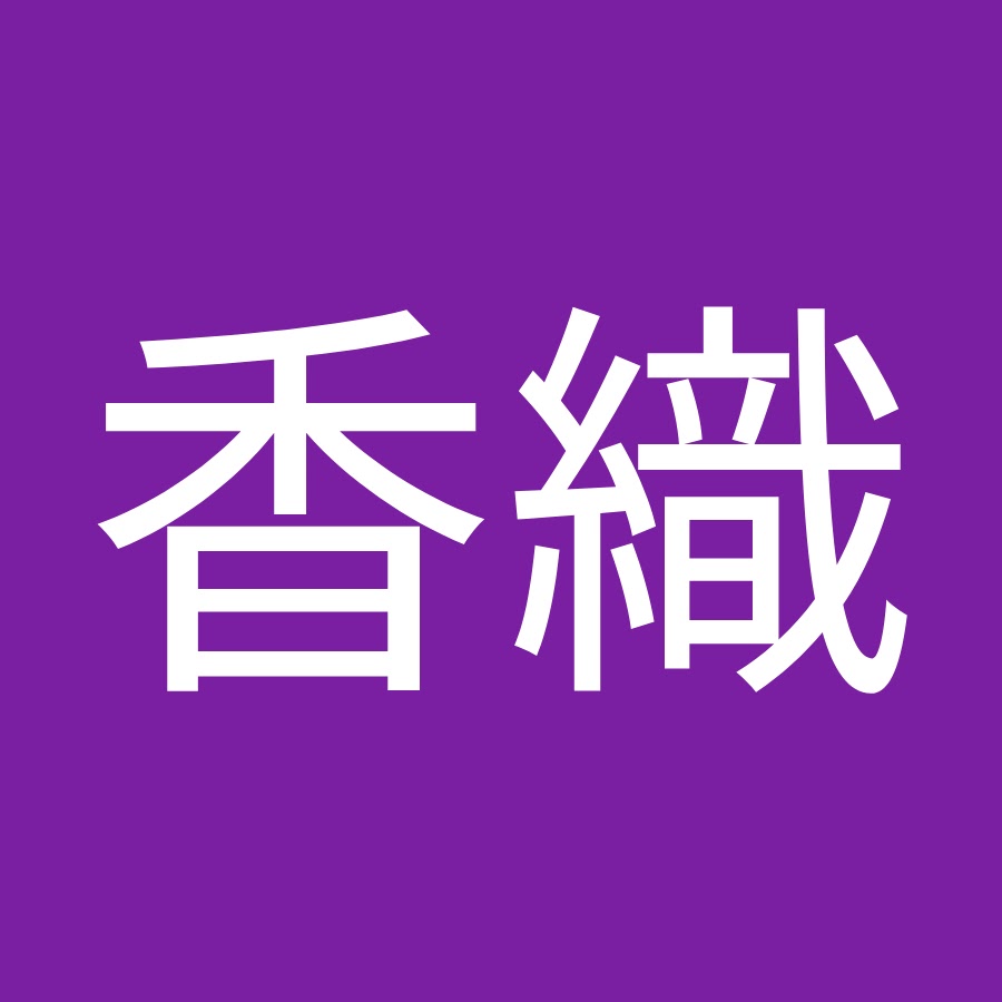 中西香織 - YouTube