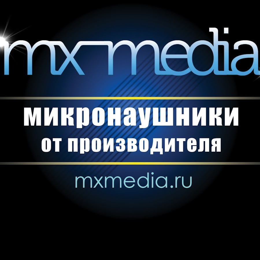 Микронаушники mxmedia