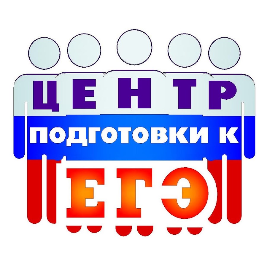 реклама курсов подготовки к егэ. бесплатные курсы по подготовке к егэ. репетитор центр подготовки. центр подготовки к егэ. экзамены в школе.