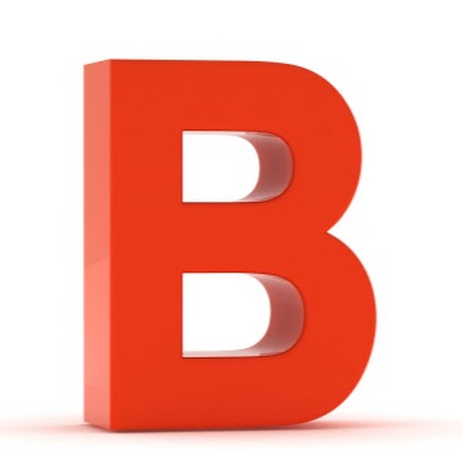 Можно б. Объемные буквы. Буква b. Объемная буква б. Красными буквами.