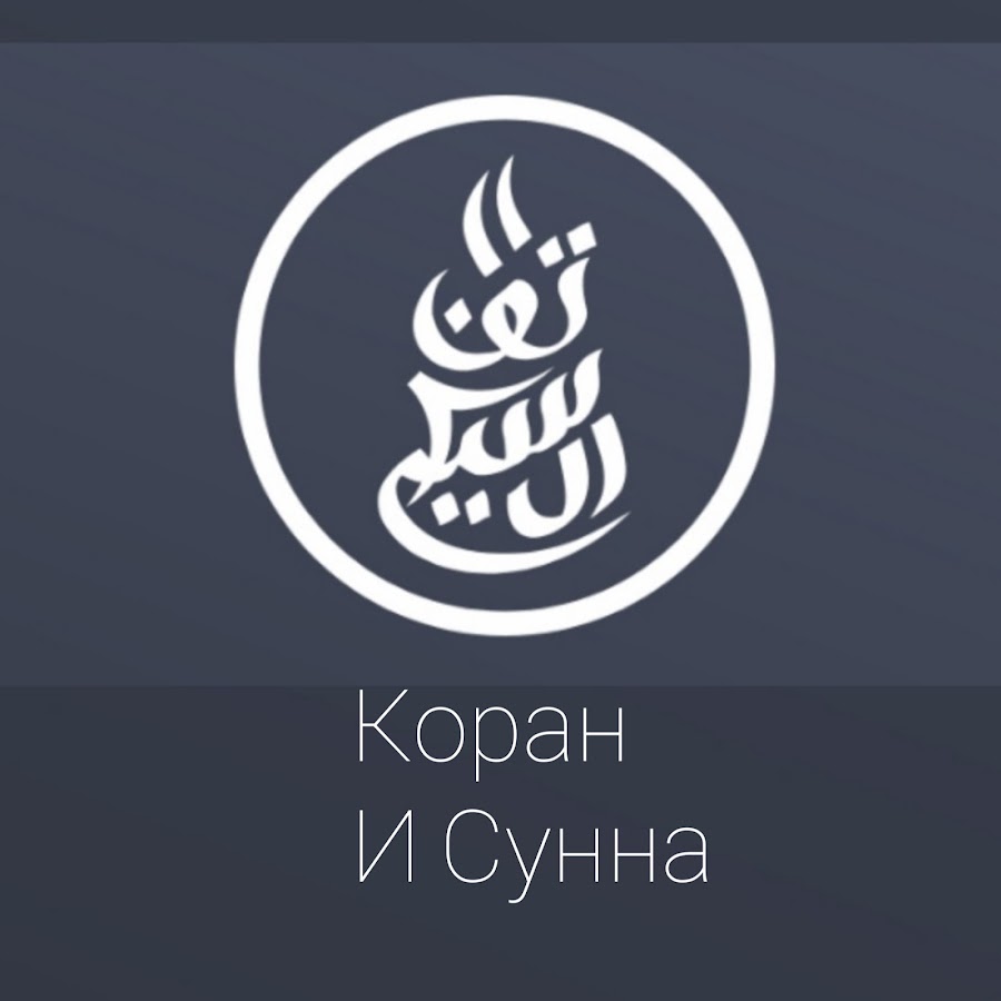 Проект коран и сунна